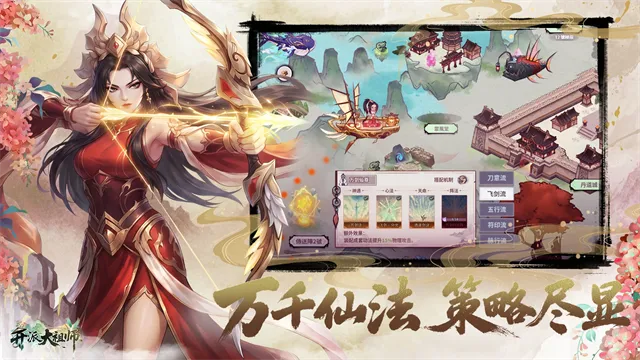 开派大祖师游戏下载截图3