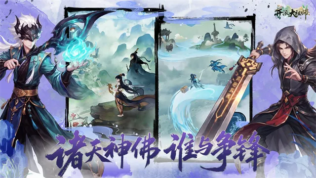 开派大祖师游戏下载截图4