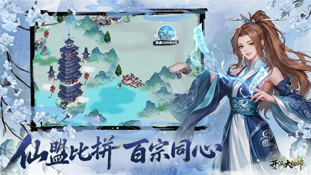 开派大祖师游戏下载截图5
