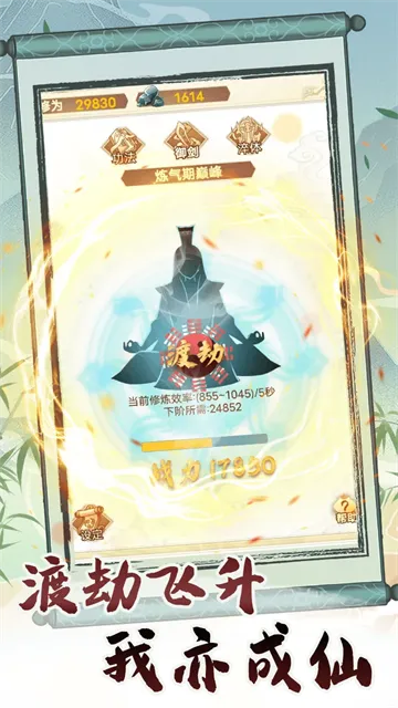 转世成为异界剑仙官方正版下载截图5