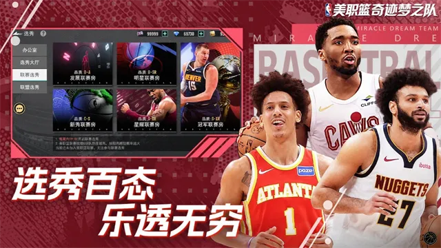 美职篮奇迹梦之队官方正版下载截图4