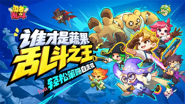 勇者乱斗手游下载截图1