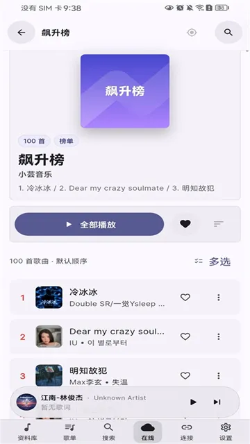 SollinPlayer音乐播放器下载截图1