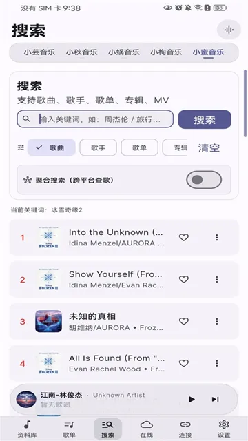 SollinPlayer音乐播放器下载截图2