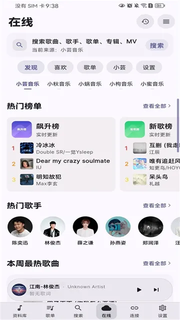SollinPlayer音乐播放器下载截图3
