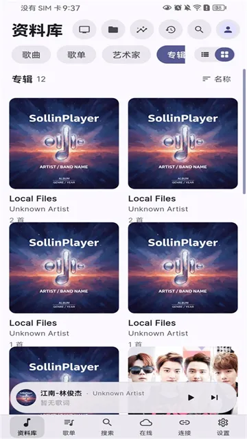 SollinPlayer音乐播放器下载截图4