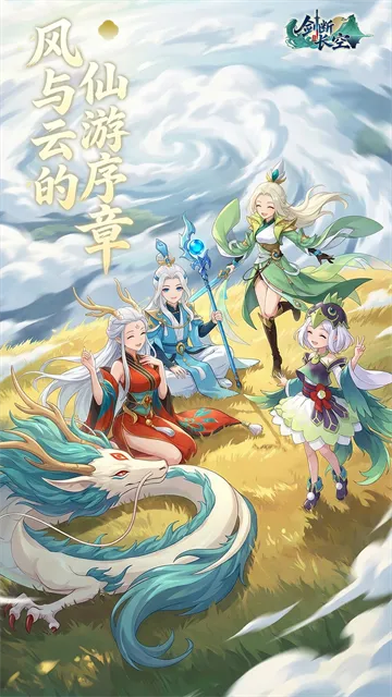 剑断长空手游下载截图1