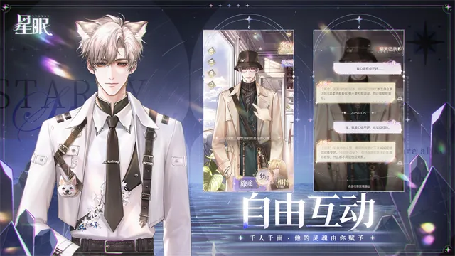 星眠手游下载截图4