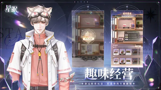 星眠手游下载截图5