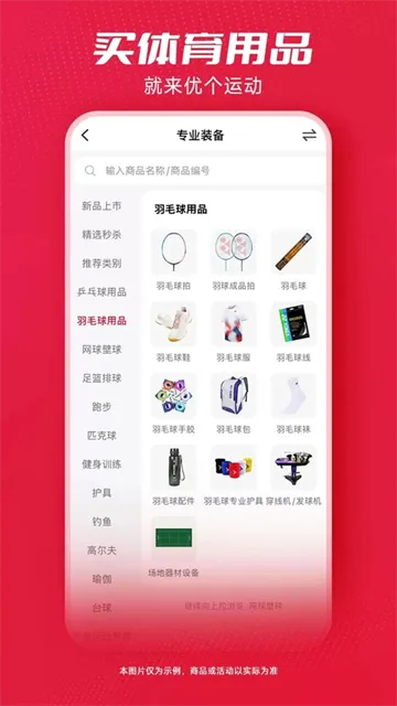 优个运动App官方版下载截图2