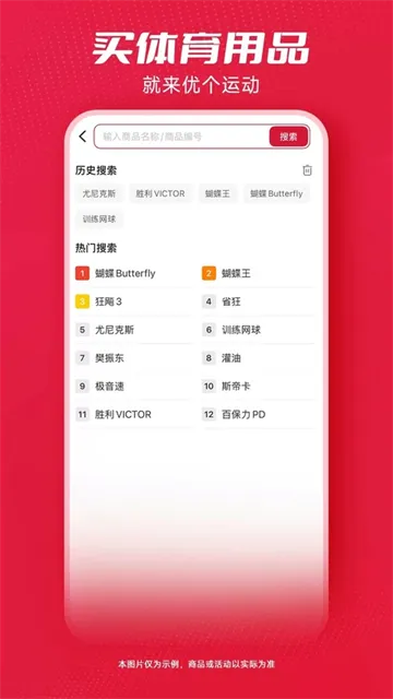 优个运动App官方版下载截图3