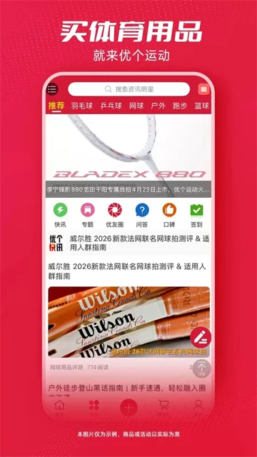 优个运动App官方版下载截图4