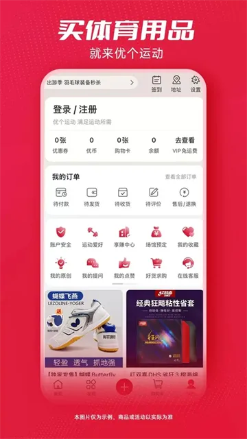优个运动App官方版下载截图5