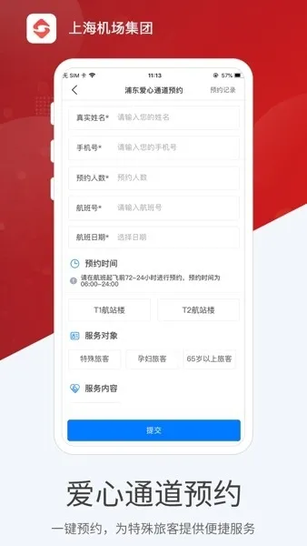上海机场最新版下载截图1