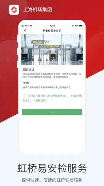 上海机场最新版下载截图3