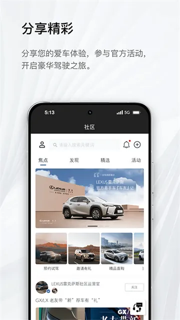 eLexusClub App下载截图1