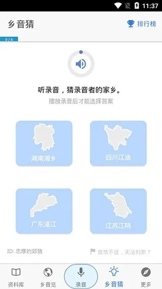 乡音APP官方