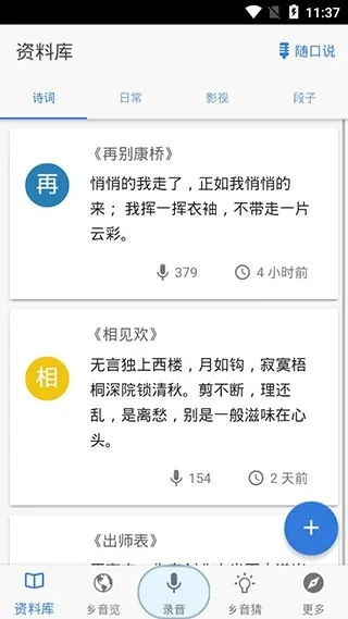 乡音APP官方软件亮点