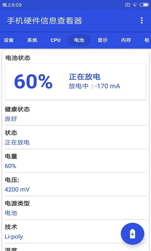 手机硬件信息查看器最新版下载截图1