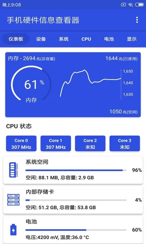 手机硬件信息查看器最新版下载截图3
