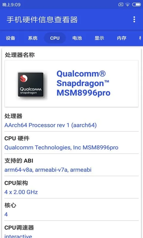 手机硬件信息查看器最新版下载截图4
