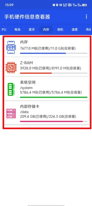 手机硬件信息查看器使用方法