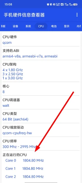手机硬件信息查看器使用方法