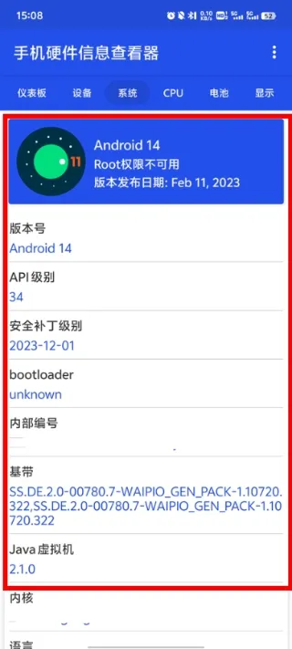 手机硬件信息查看器使用方法