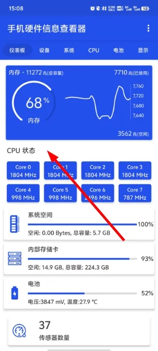 手机硬件信息查看器使用方法