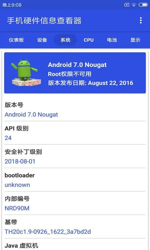 手机硬件信息查看器软件功能