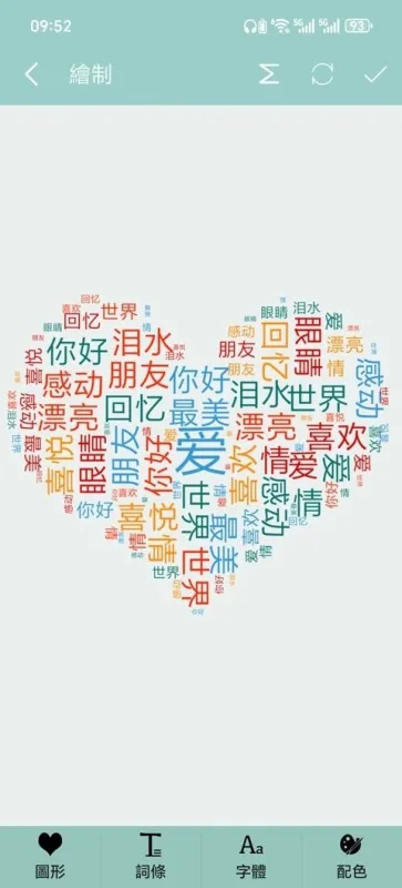 词云图生成器app免费版下载截图2