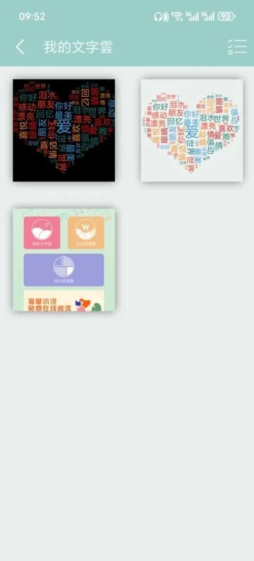 词云图生成器app免费版下载截图3