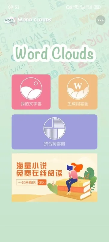 词云图生成器app免费版下载截图4