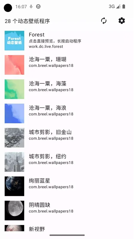动态壁纸选择器最新版下载截图1