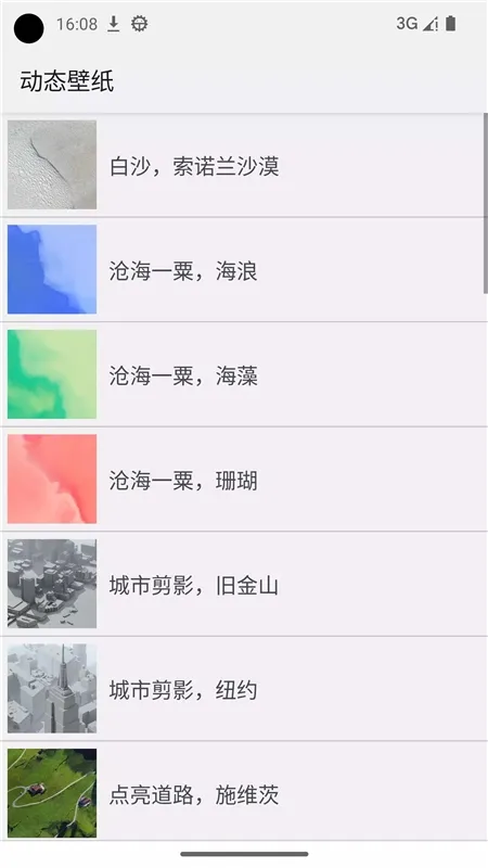 动态壁纸选择器最新版下载截图2