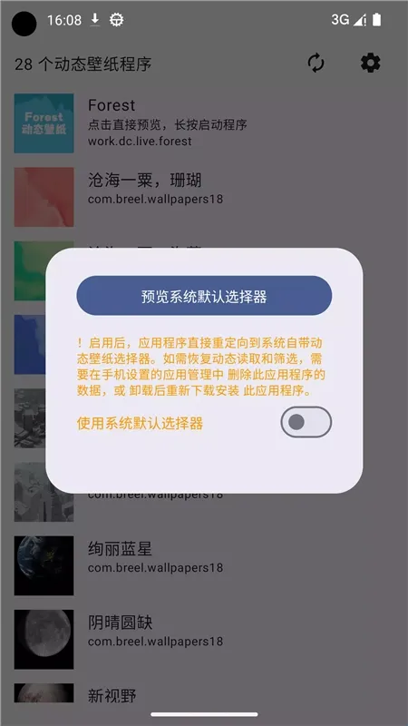 动态壁纸选择器软件功能