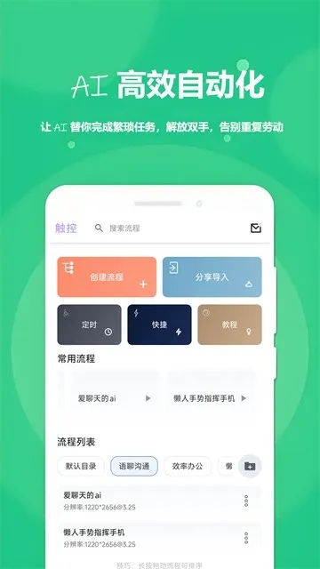 触控精灵免费版下载截图4