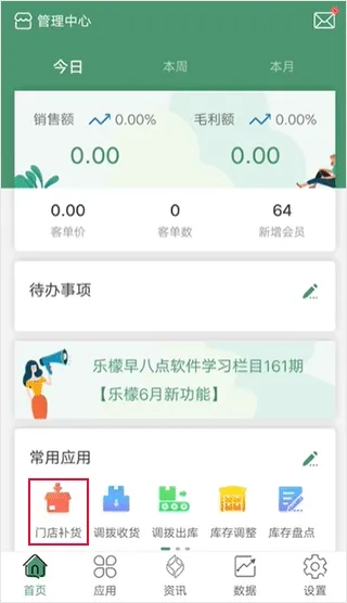 乐檬零售最新怎么补货