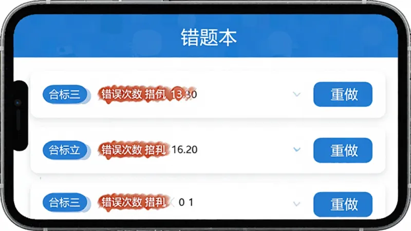 医护助手错题本页面，屏幕上方显示“错题本”标题，下方列表展示多道错题记录，每道题带有科目标签和错误次数标记，右侧有重做按钮，整体配色为蓝白相间，排版清爽，风格简约，画质清晰无多余元素