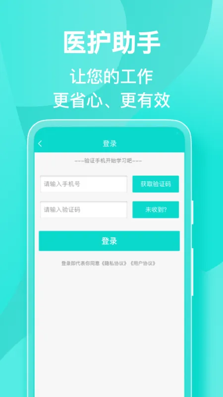 医护助手 安卓版 下载安装教程