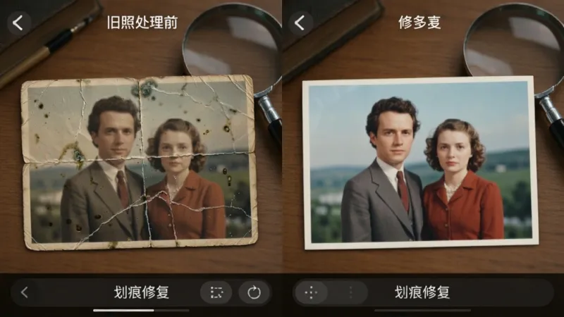 旧照高清修复App处理前后的对比图，左边是一张带有明显折痕和霉点的老照片，右边是修复后平整清晰的照片，界面有“划痕修复”选项，背景是木质桌面和放大镜，风格写实，画质干净