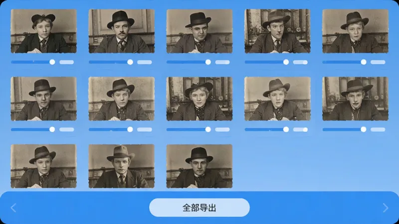 旧照高清修复App的批量处理界面，屏幕上显示多张老照片的缩略图排列整齐，每张图旁边有处理进度条，底部有“全部导出”按钮，界面设计简洁，蓝色主色调，风格现代扁平