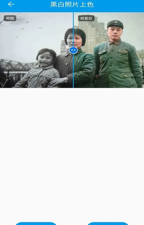 旧照高清修复 安卓版 界面截图