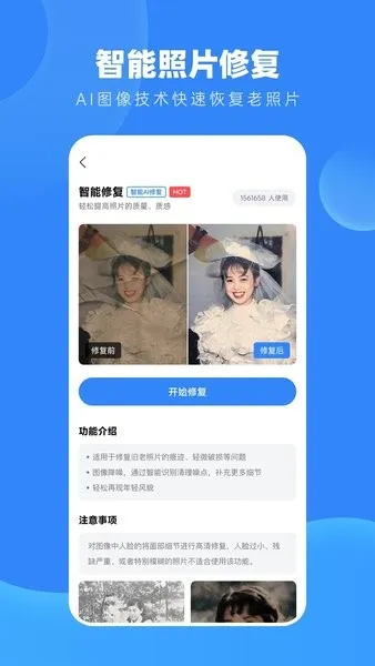旧照高清修复 安卓版 下载