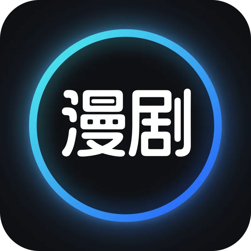 AI漫剧制作
