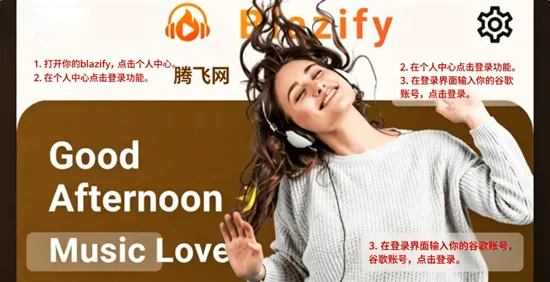 blazify音乐安卓版