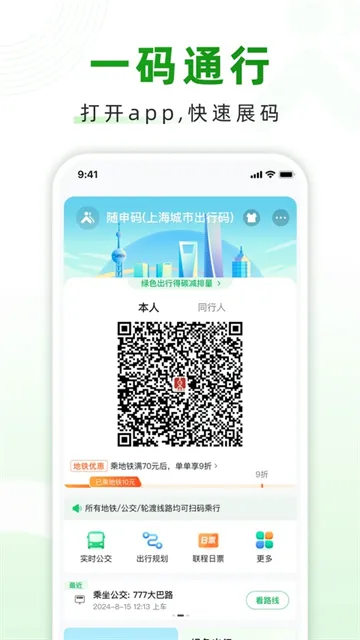 随申行App下载安装截图2