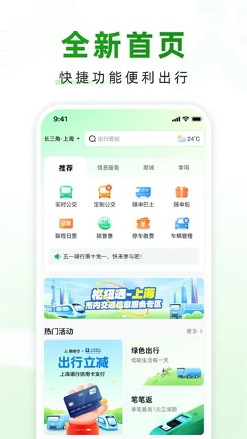 随申行App下载安装截图3