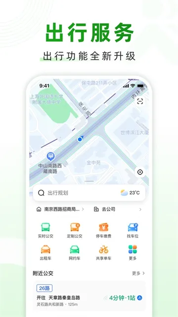 随申行App下载安装截图5