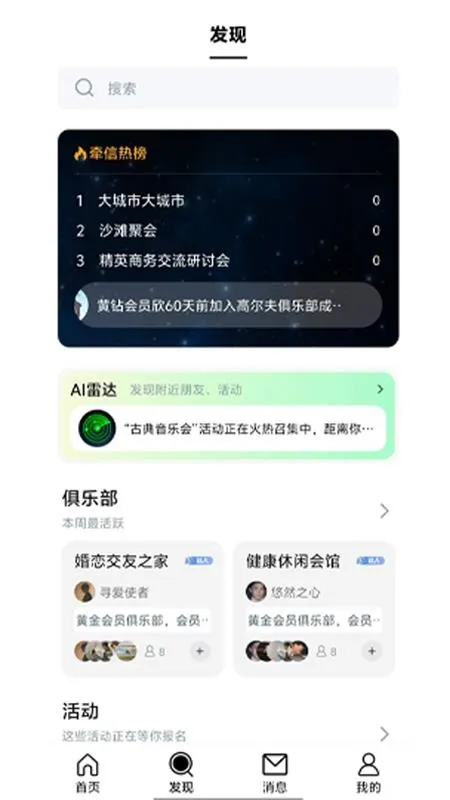 牵信 安卓版 聊天界面截图
